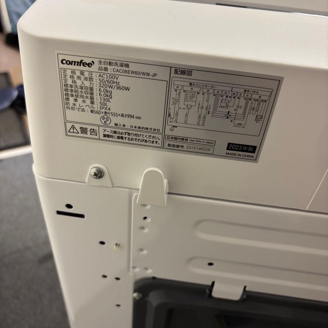 【美品】【高年式セット】新生活応援家電　冷蔵庫・洗濯機セットM