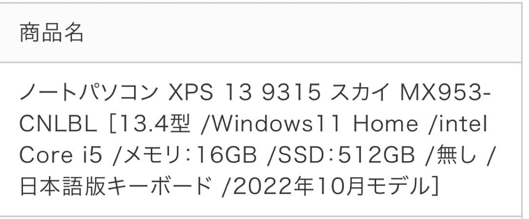 Dell XPS 13インチ ノートPC