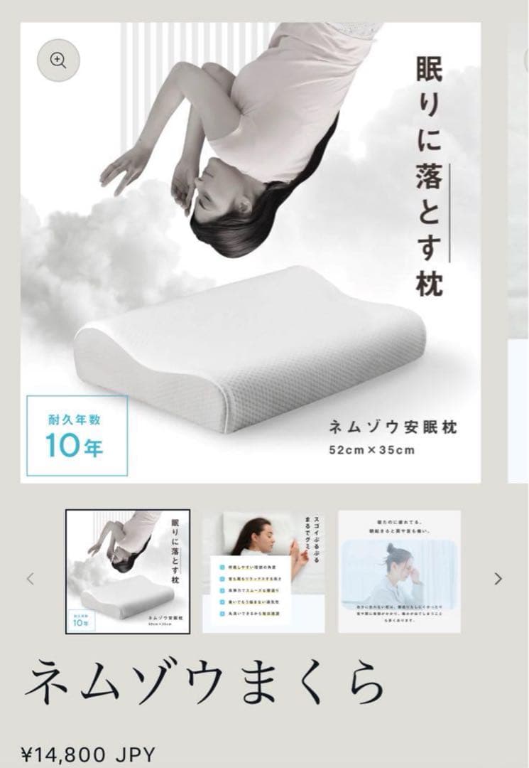 ネムゾウ枕/ねむぞう枕/不眠/肩こり/安眠枕