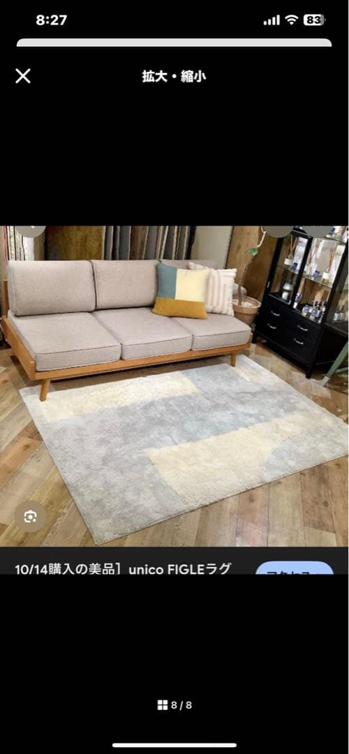 ウニコ購入　フィグレ　ベージュ 無地 ラグ 約200cm x 200cm