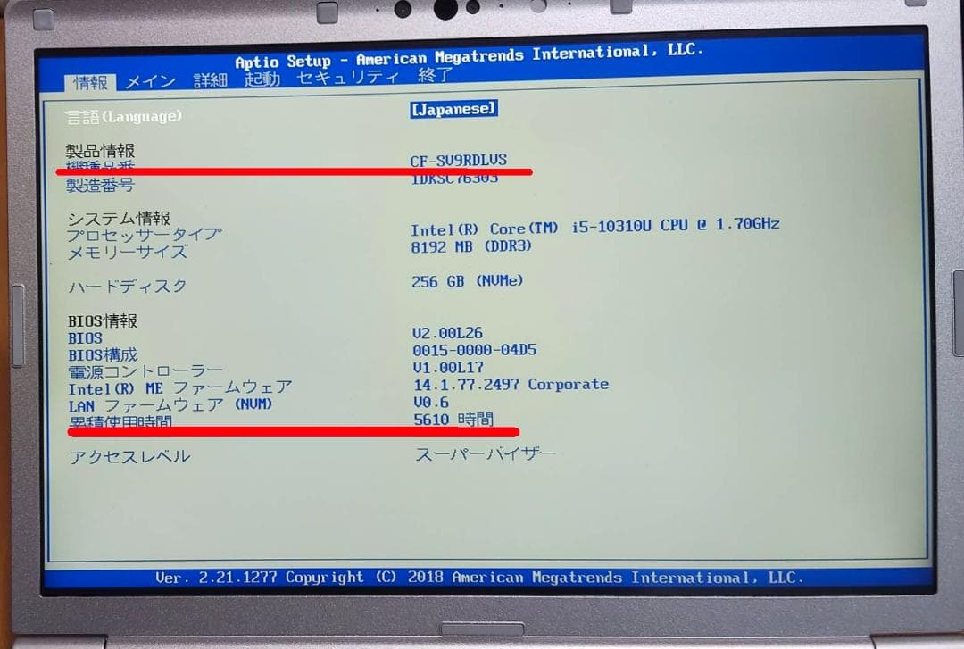 レッツノートSV9◆SSD◆最新版 25H2◆最新 Office2024 認証済