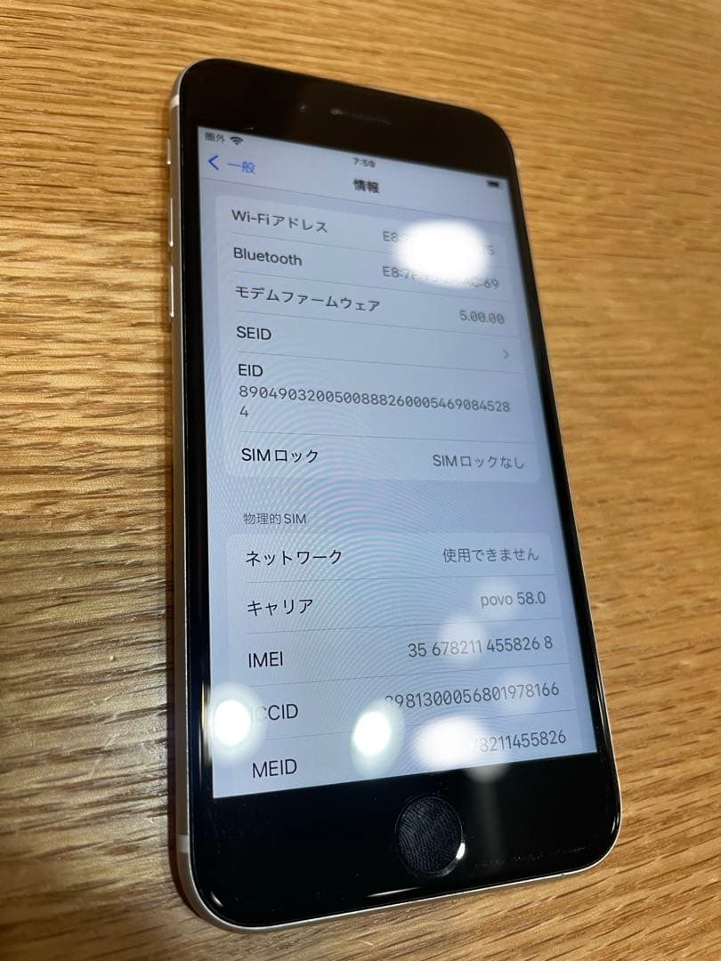 iPhone SE 第2世代 64GB SIMフリー ホワイト