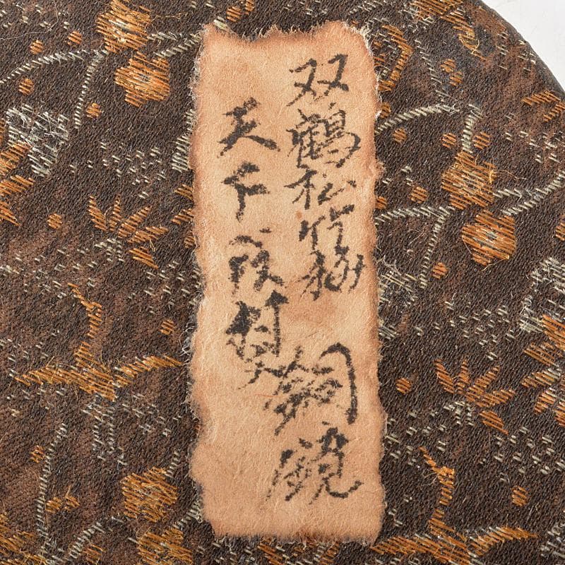 天下一飯村作　古銅　双鶴松竹梅文　銅鏡　古鏡　時代箱付　V　R5548