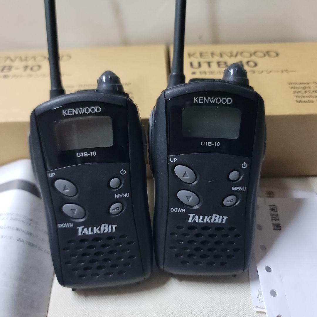KENWOOD UTB-10 トランシーバー 2台セット