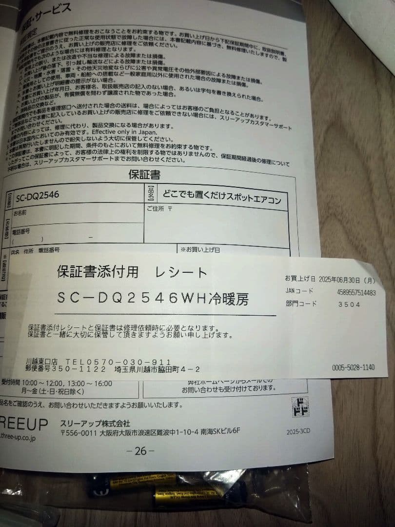 ドン・キホーテ　SC-DQ2546 どこでも置くだけスポットエアコン