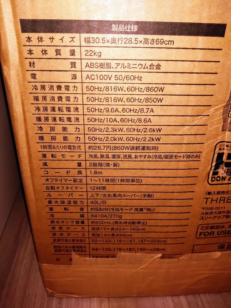 ドン・キホーテ　SC-DQ2546 どこでも置くだけスポットエアコン