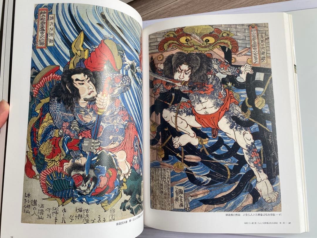 国芳ヒーローズ　水滸伝豪傑勢揃　図録　太田記念美術館　2016年　歌川国芳