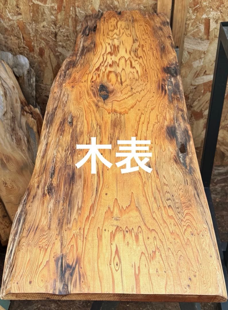 屋久杉　一枚板　天板・棚板　蜜蝋ワックス仕上