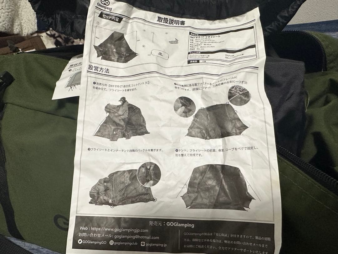 SKY EYE CT 自立式 コットテント TC➕専用フライシート