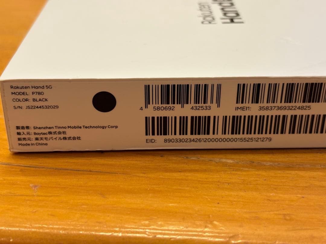 Rakuten Hand 5G ブラック 本体