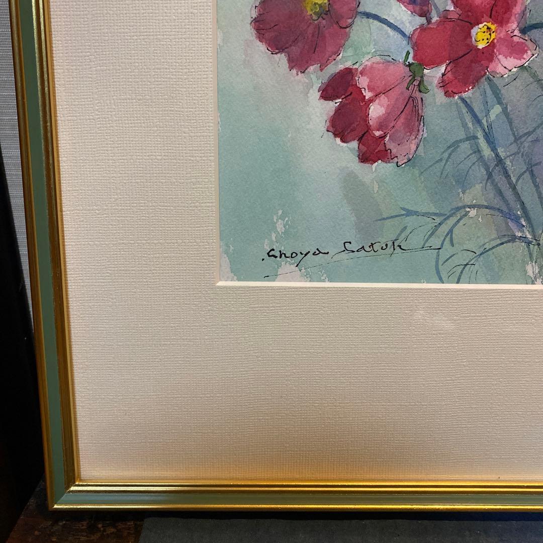 佐藤正弥作品　コスモスの花　額付き