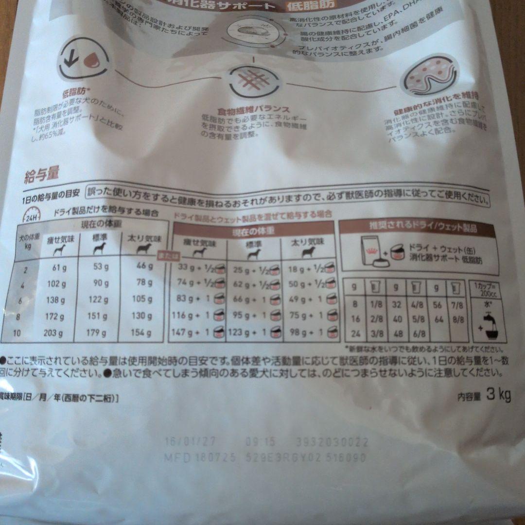ロイヤルカナン　消化器サポート低脂肪　3kg
