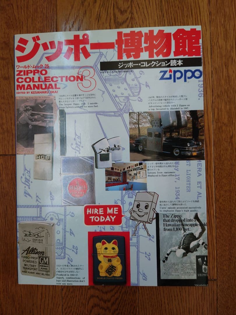 ジッポー ZIPPO ムック本など ７冊まとめ 美品