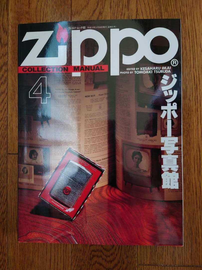 ジッポー ZIPPO ムック本など ７冊まとめ 美品