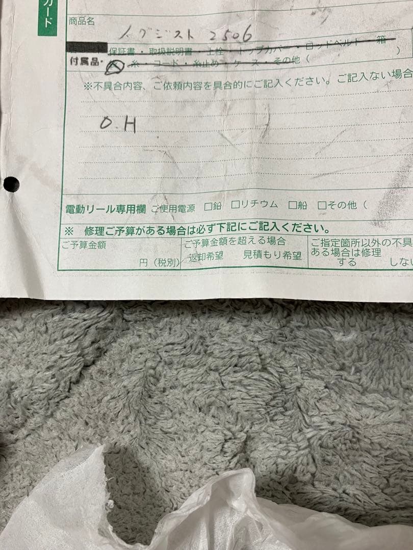 ダイワ　０５イクジスト２５０６