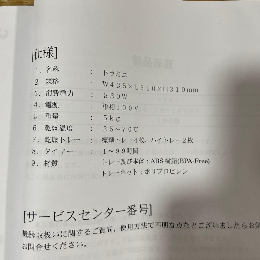 Labonet [ドラミニ] 家庭用食品乾燥機、 フードドライヤー