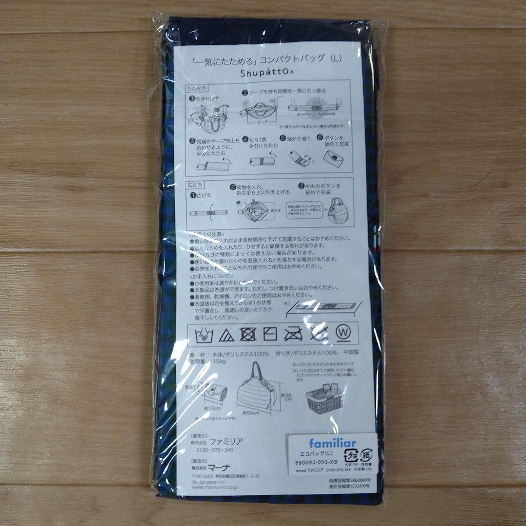 【新品♥未使用】廃盤♥　ファミリア エコバッグ　Lサイズ シュパット　グリーン