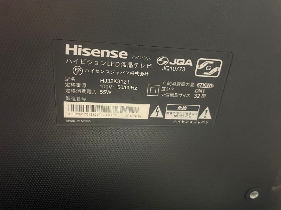 値下げ中【美品・特典付】32型 テレビ Hisence