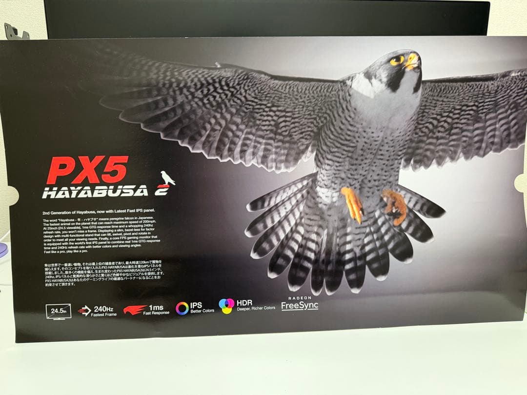 Pixio PX5 HAYABUSA 24.5インチ 240hzモニター