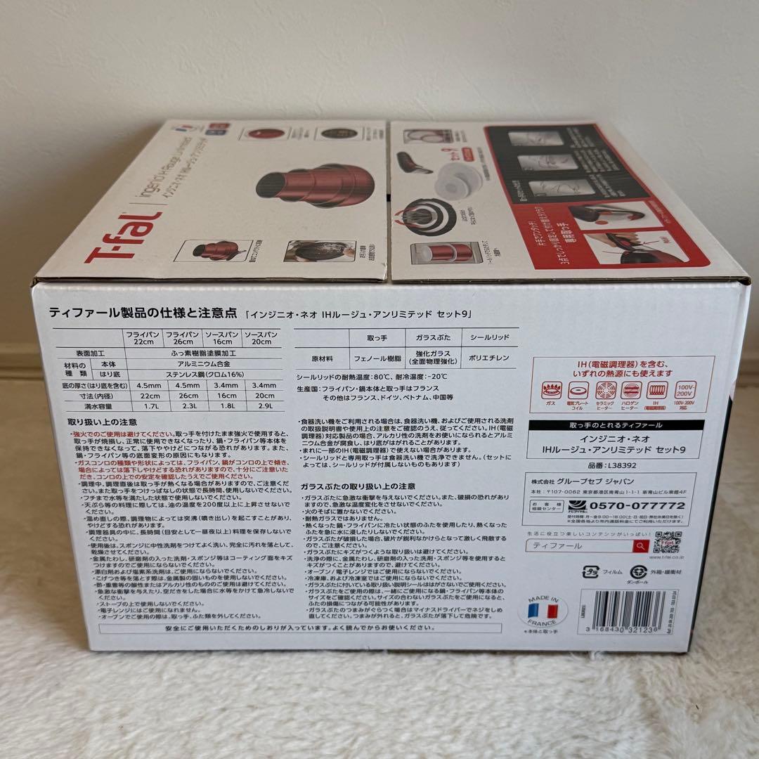 新品 ティファール インジニオ ネオ IH ルージュアンリミテッド 9点セット