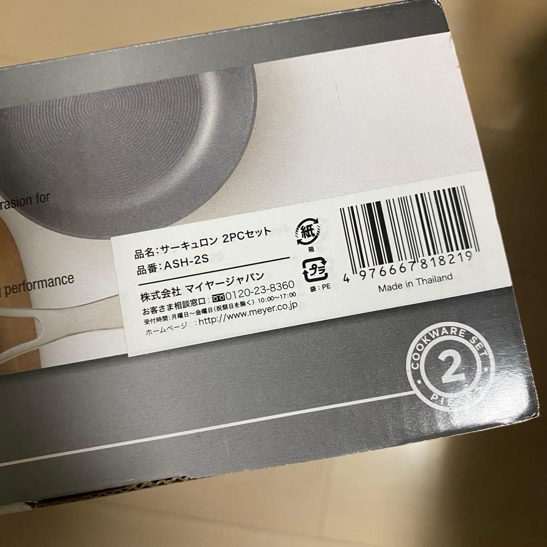 MEYER CIRCULON マイヤー　サーキュロン　フライパン　2pcセット