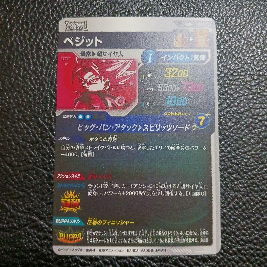 ドラゴンボール スーパーダイバーズ sdv7-019 パラレル ベジット GDR