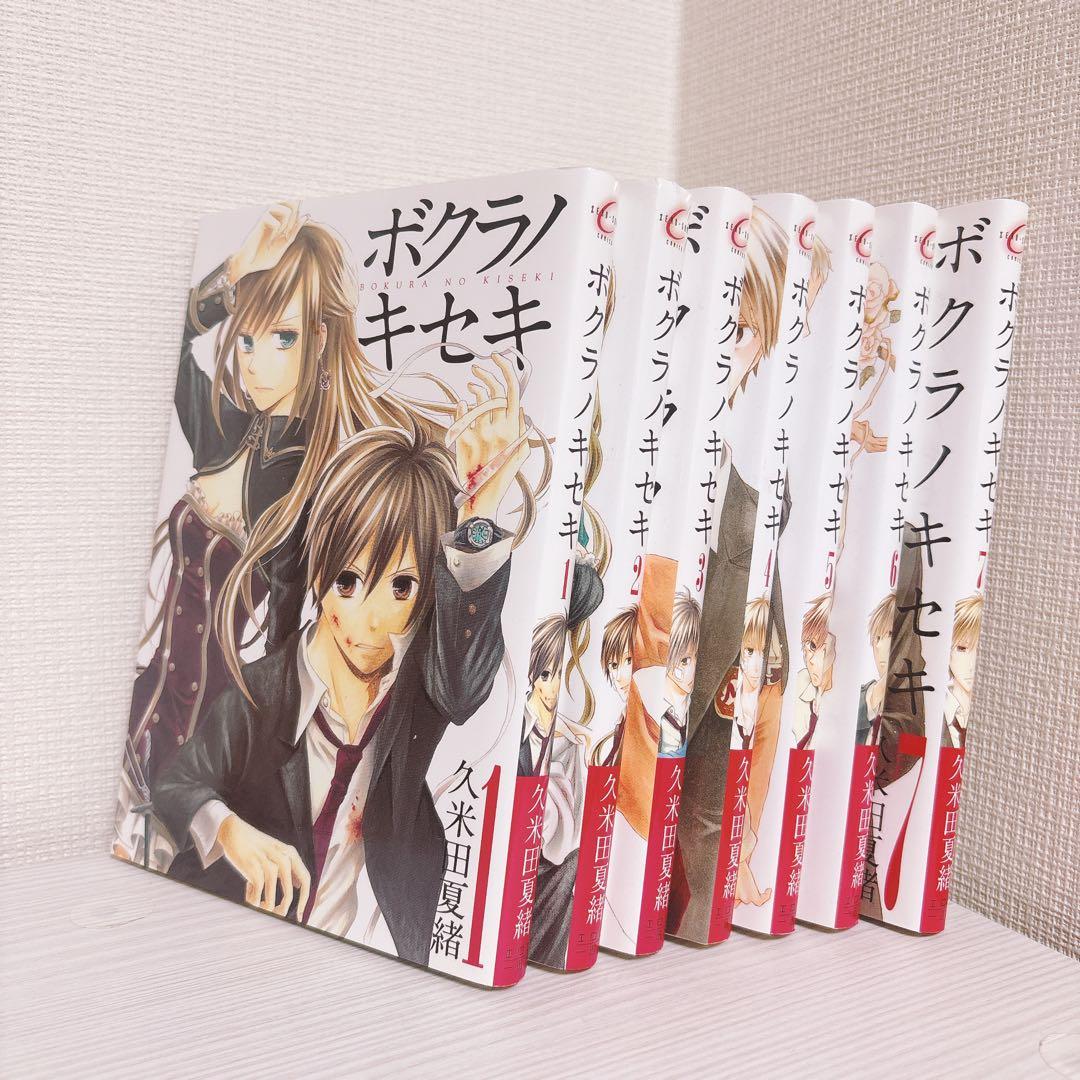 ボクラノキセキ 全巻セット