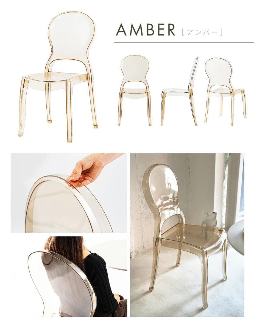 ダイニングチェア　PC-990AM　クリア　透明　ガーデン　チェア　イス　椅子