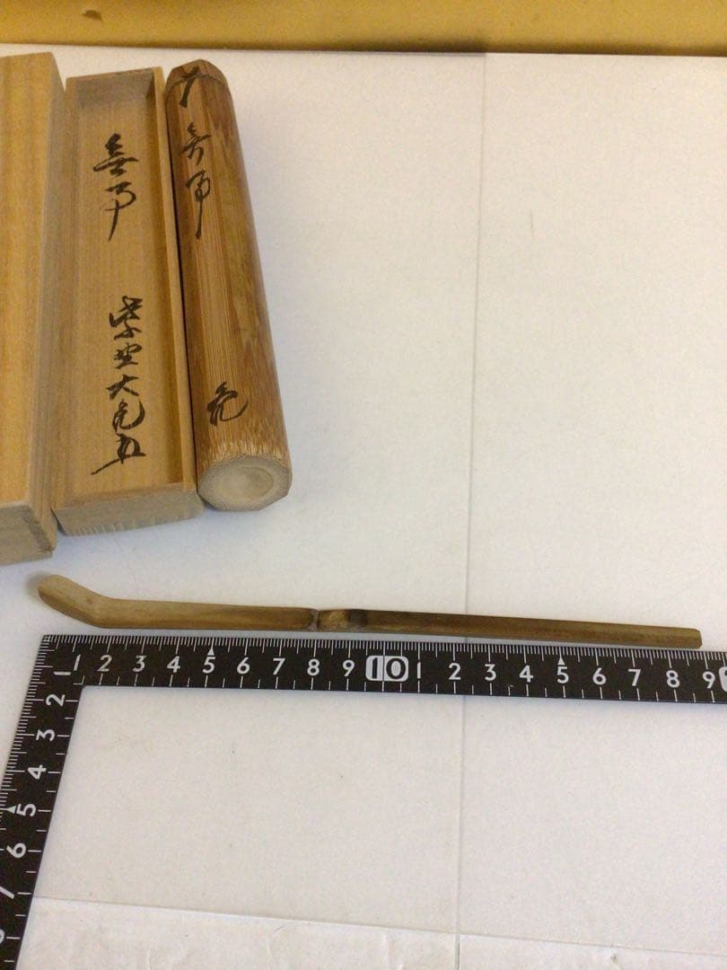 茶道具 茶杓『立花大亀』共箱付き