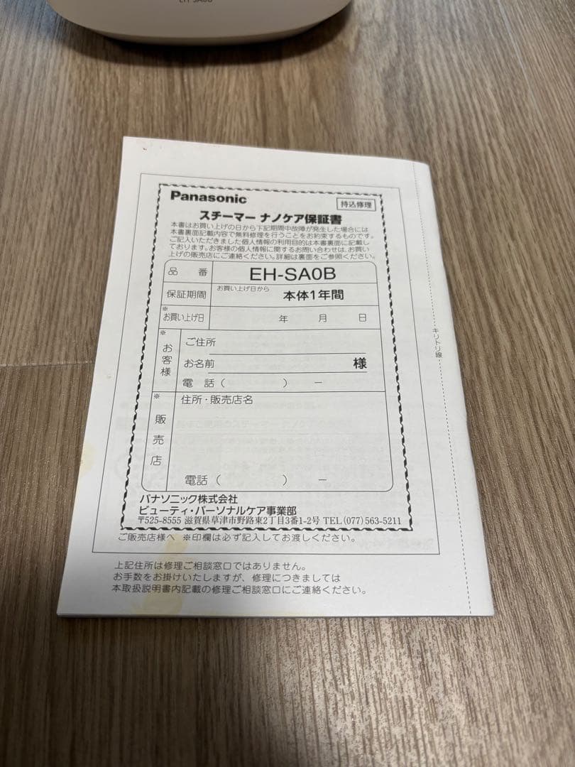 パナソニック スチーマー ナノケア EH-SA0B 美顔器 説明書あり