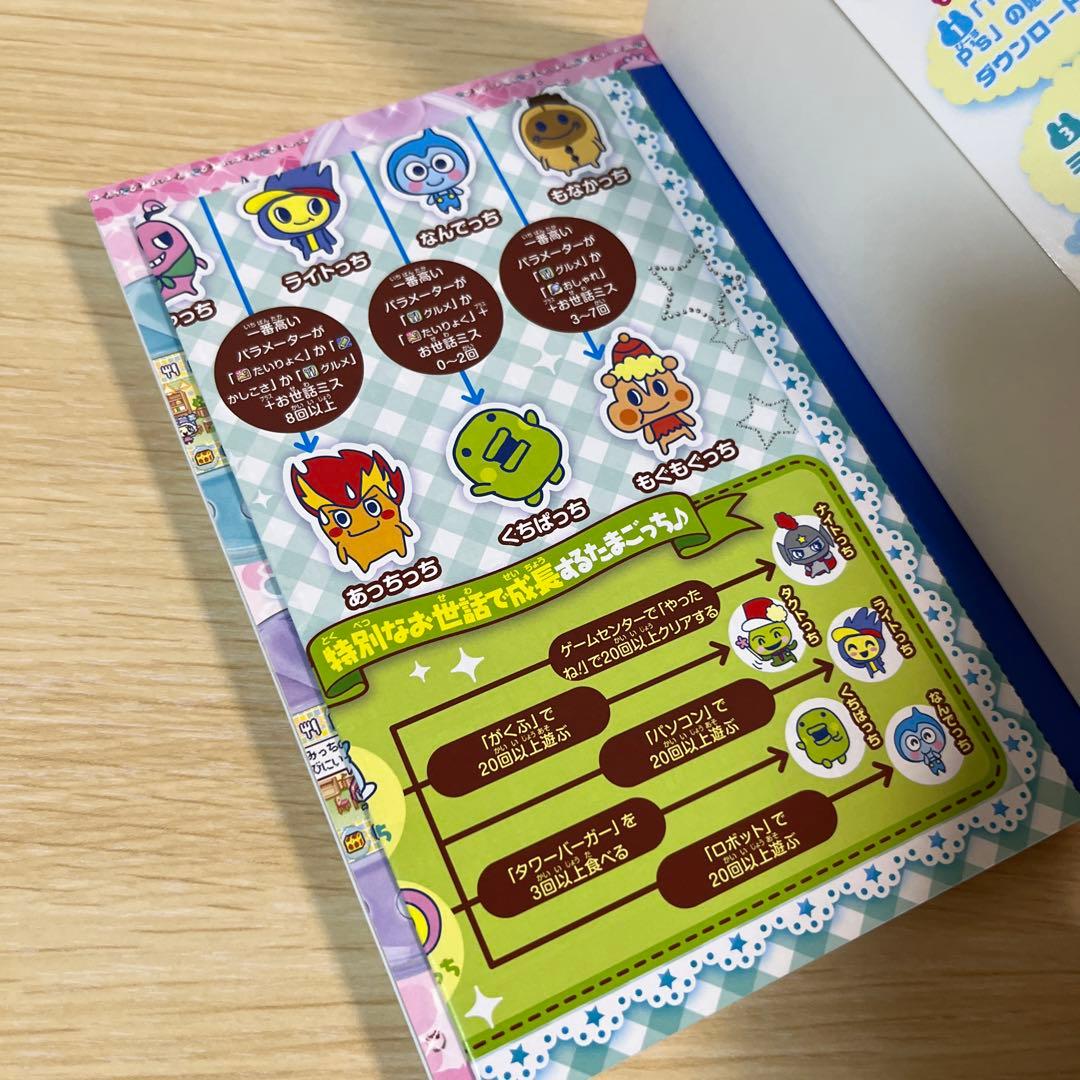 ア*。様 たまごっち ピース　Tamagotchi P'sきらきら育成ブック　美
