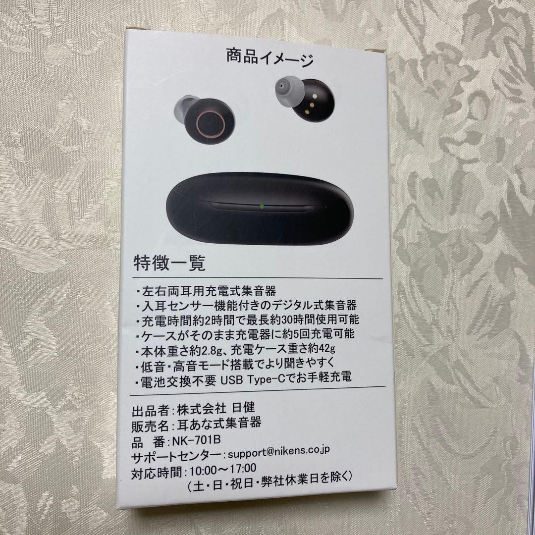 日健　高感度耳あな集音器　日本製 黒