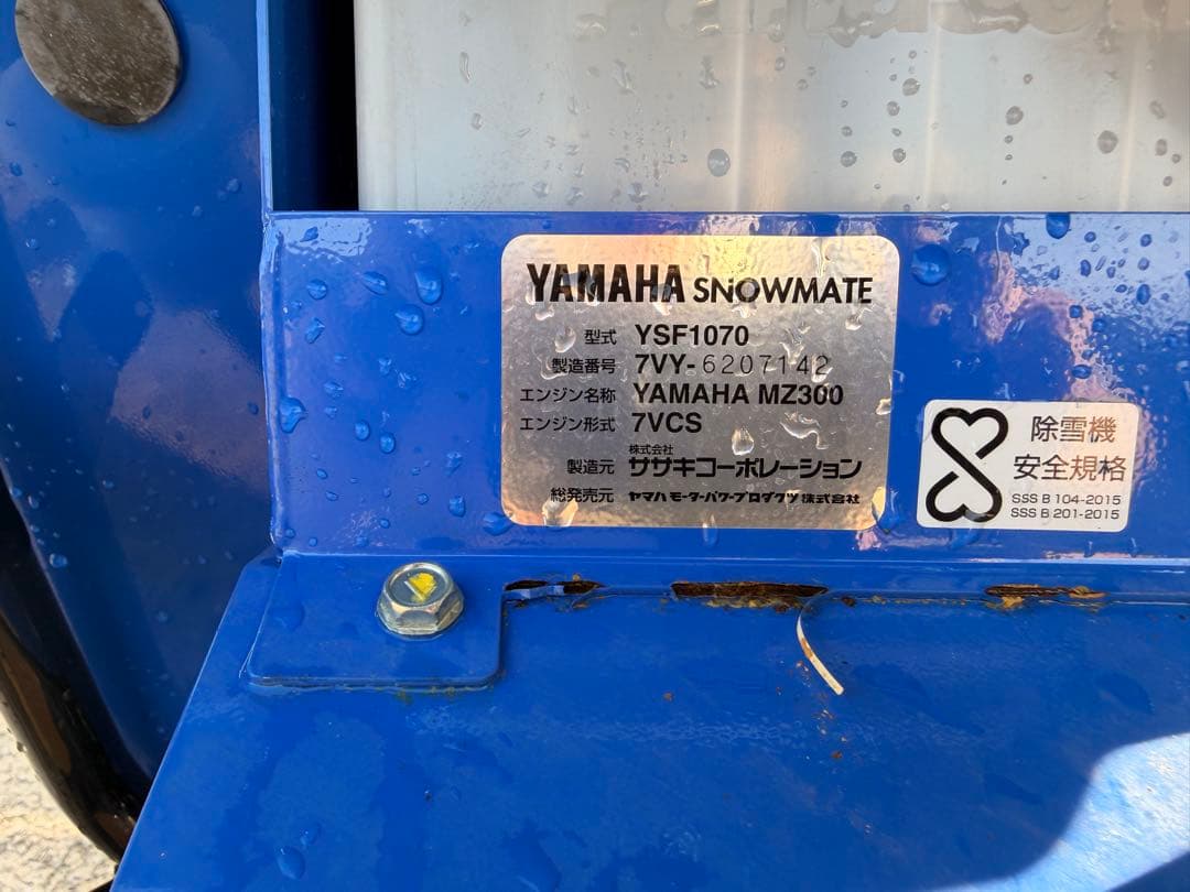 北陸・近郊限定‼️YAMAHA YSF1070 除雪機 キャタピラ式