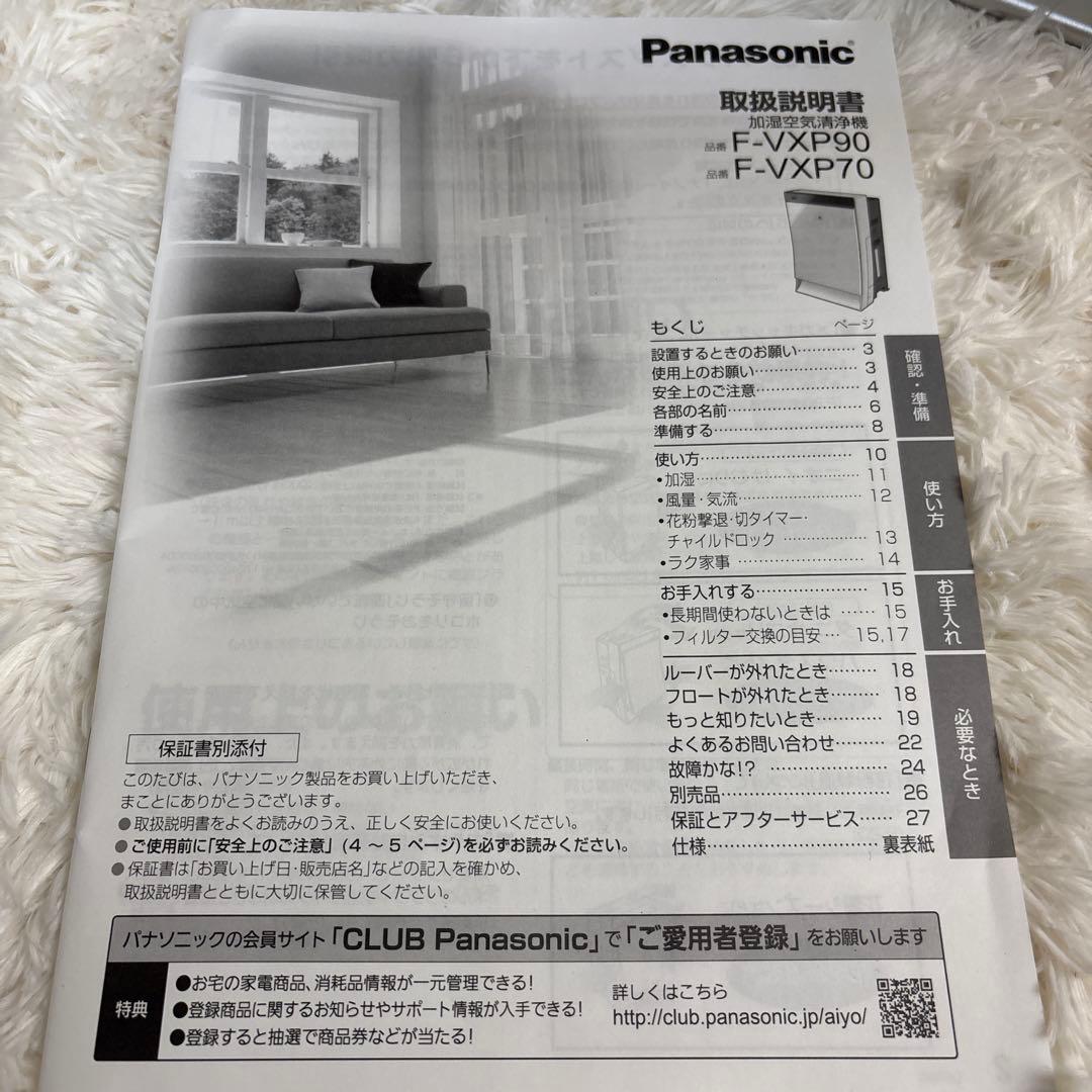 Panasonic 加湿空気清浄機 F-VXP90 黒