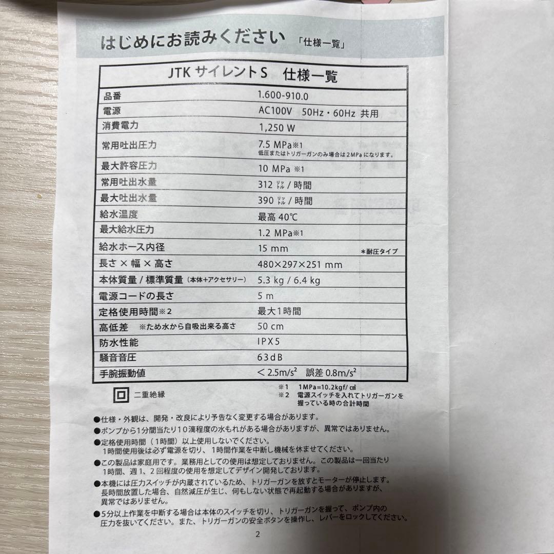 高圧洗浄機　ケルヒャーJTKサイレントＳ
