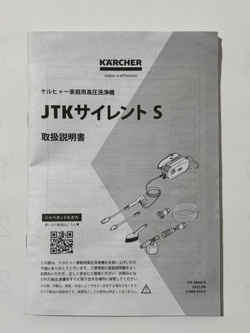 高圧洗浄機　ケルヒャーJTKサイレントＳ