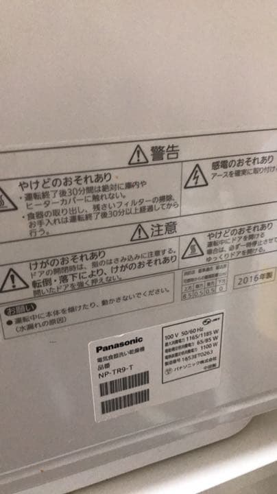 Panasonic NP-TR9-T 食洗機