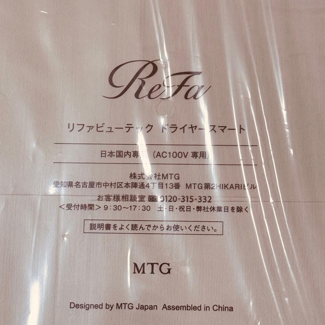 ReFa リファビューテック ドライヤー スマート　ホワイト