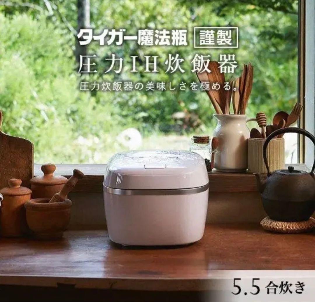 TIGER タイガー 圧力IH炊飯器 5.5合 JPC-G100WA ホワイト
