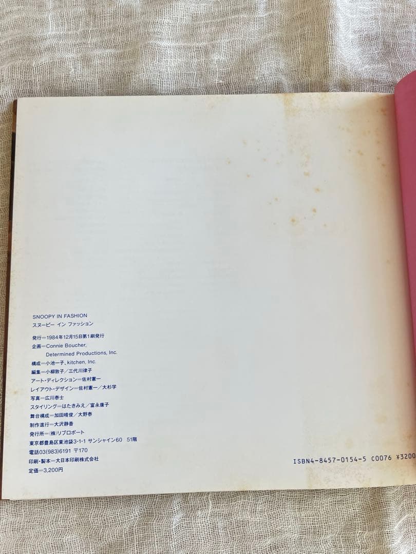 SNOOPYINFASHION スヌーピーインファッション 写真集　ぬいぐるみ