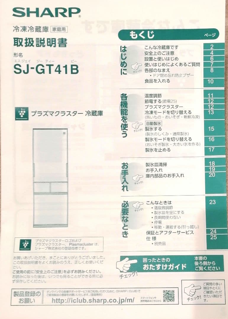 シャープ 冷凍冷蔵庫 SJ-GT41B 410L