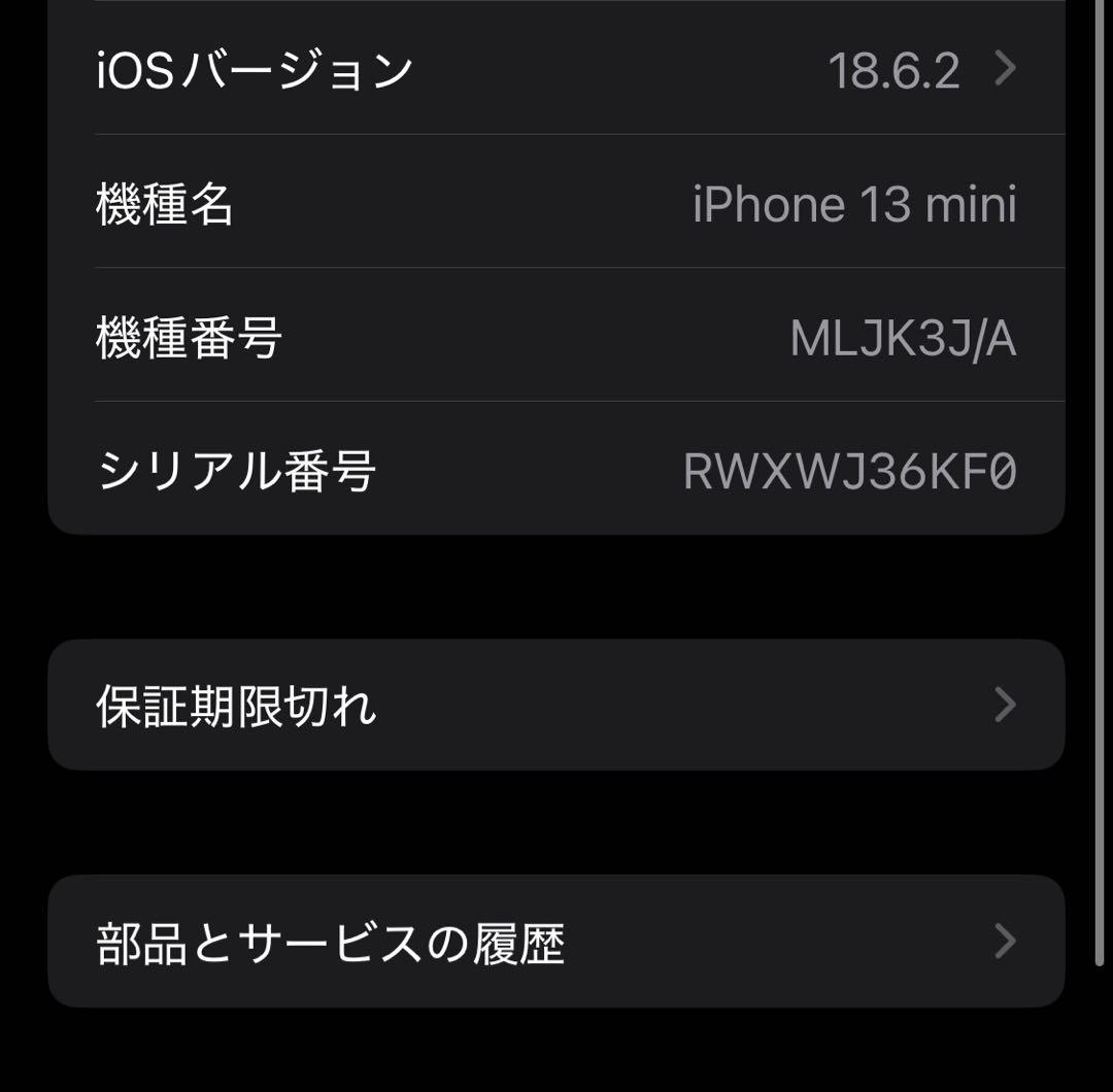 iPhone 13 mini 256GB SIMフリー　ケーブル付