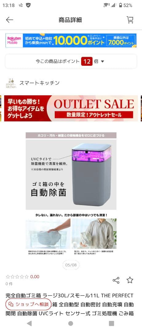 エレジー☆完全自動ゴミ箱ラージ