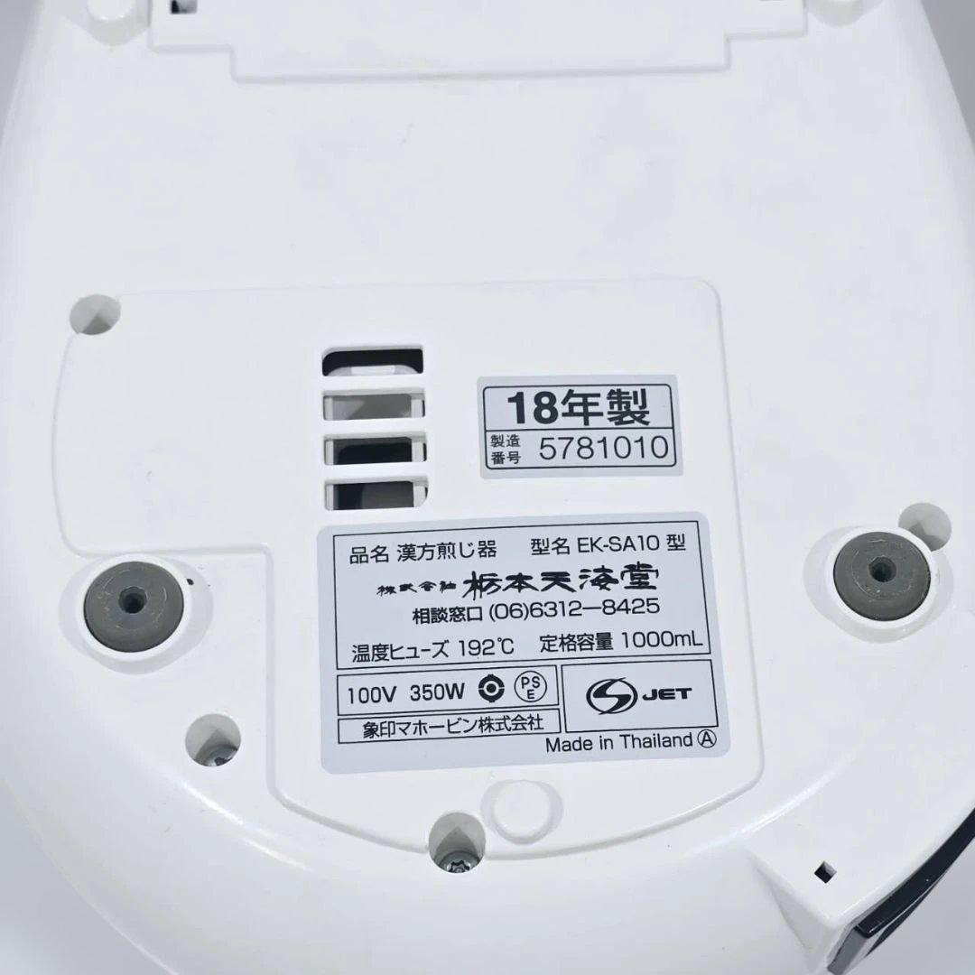 TOCHIMOTO EK-SA10-WB とろびらんらん　文火楽々　漢方煎じ器