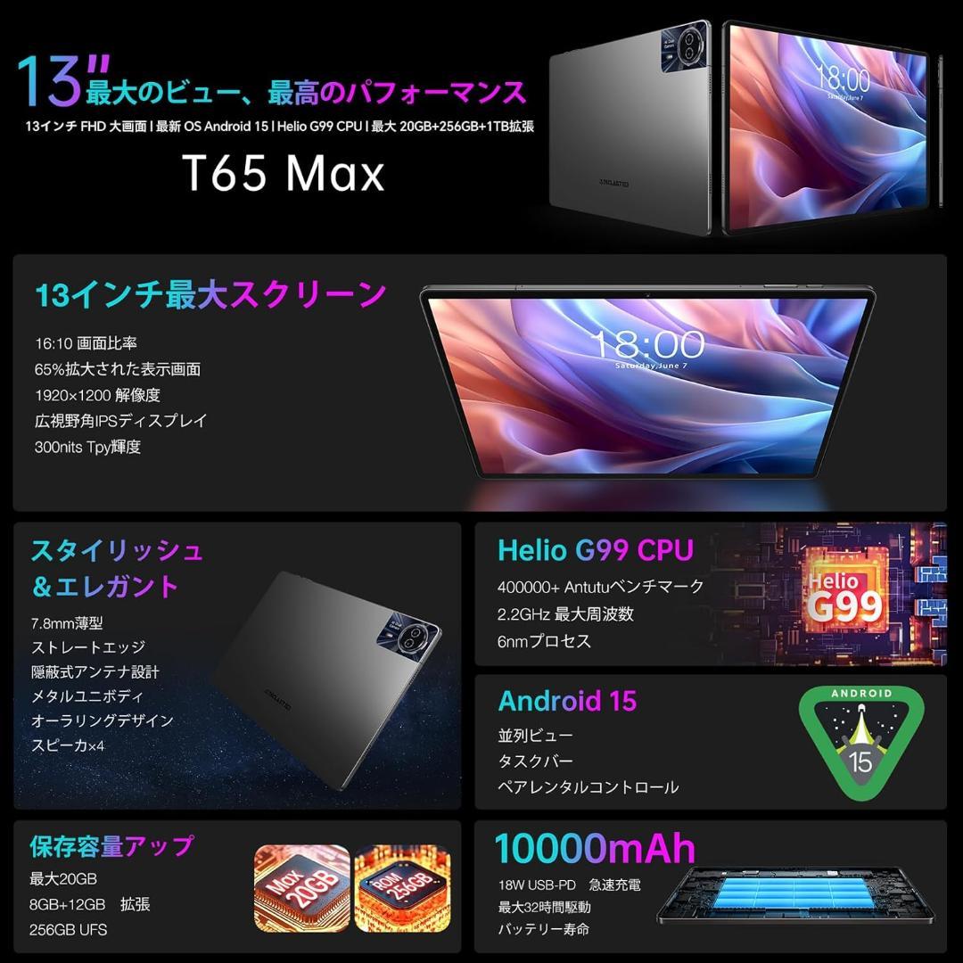 【新品未使用】テックラスト　T65 Max 13インチ Androidタブレット