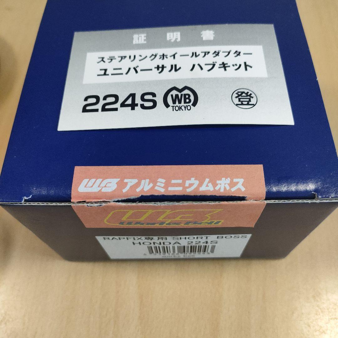 HONDA 224S ステアリングホイールアダプター　ワークスベル