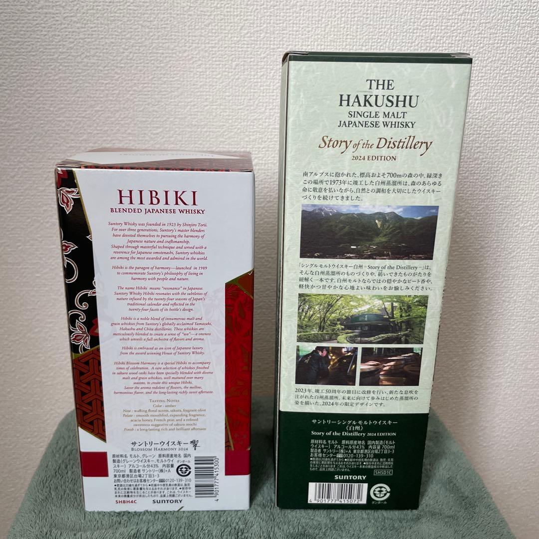 【貴重】響&白州サントリー