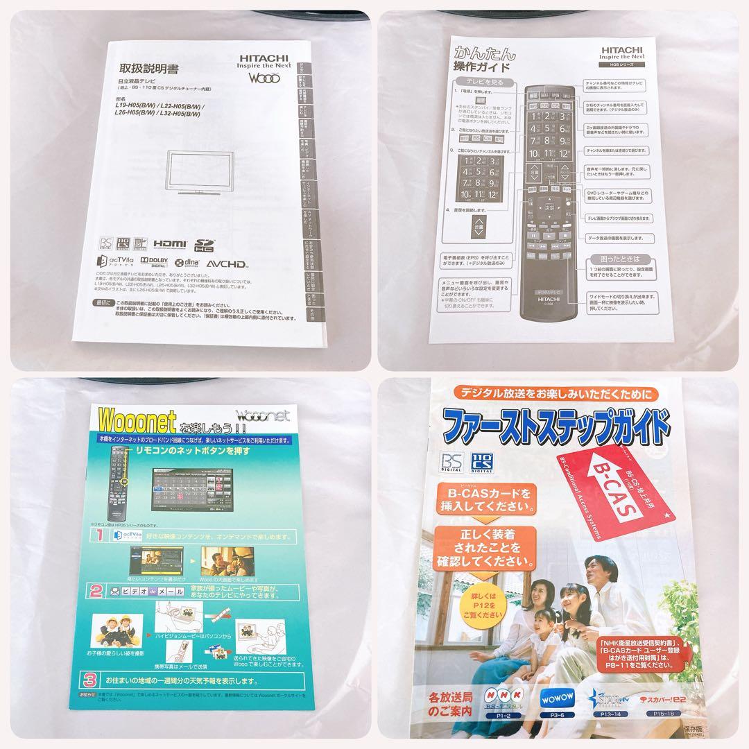 HITACHI 26型 液晶テレビ Wooo L26-H05 2010年 廃盤