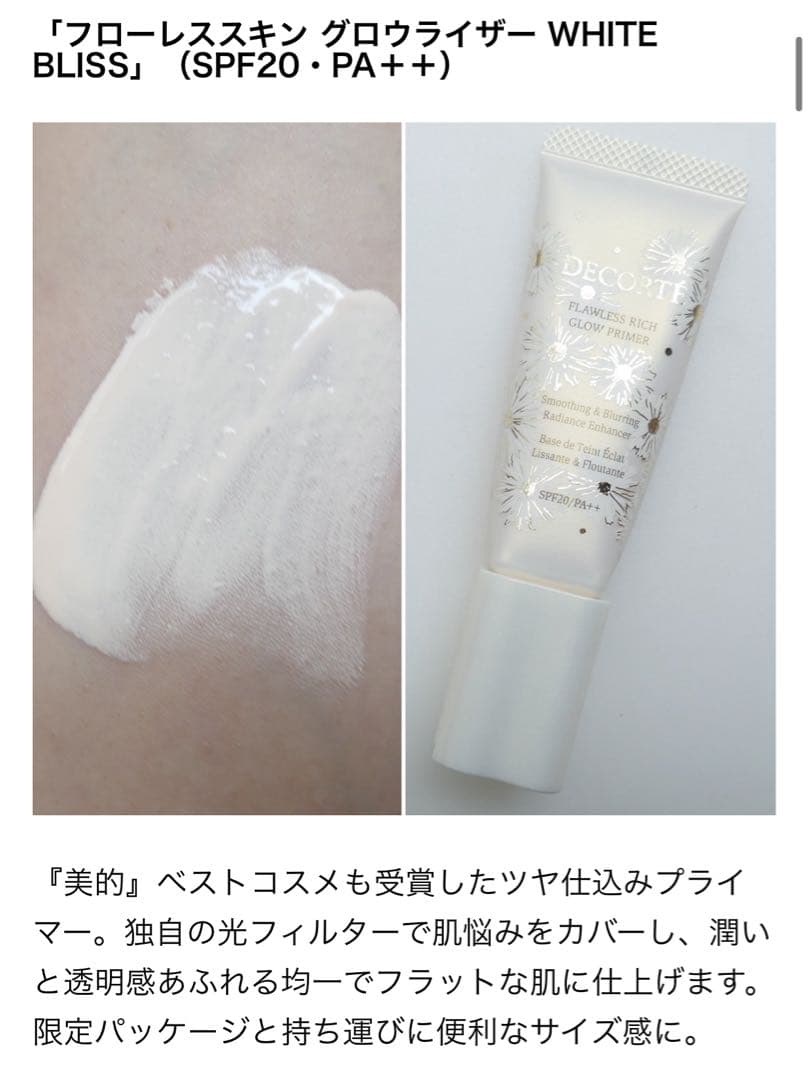 新品未使用　コスメデコルテ 2024ホワイトブリスコレクション