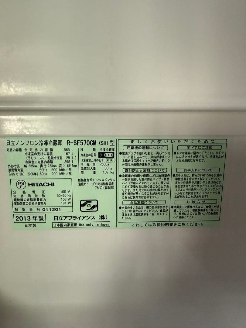 HITACHI 冷蔵庫 R-SF570CM 565L